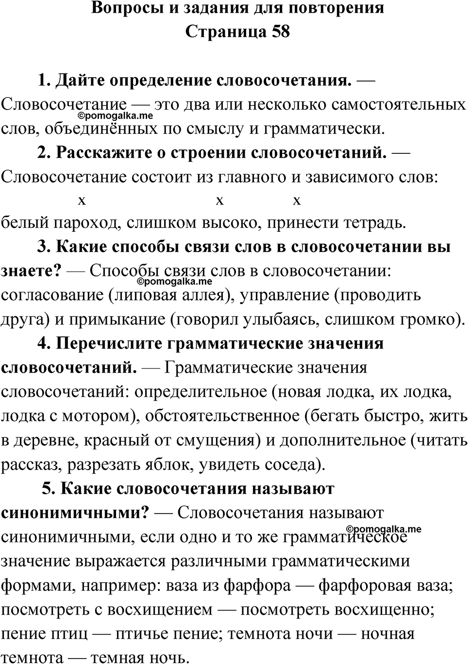 Вопросы и задания для повторения, страница 58 — решение 1