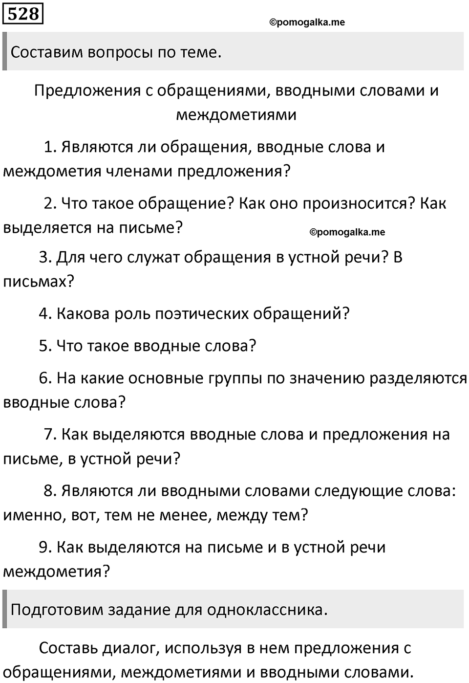 Упражнение №528 — решение 1