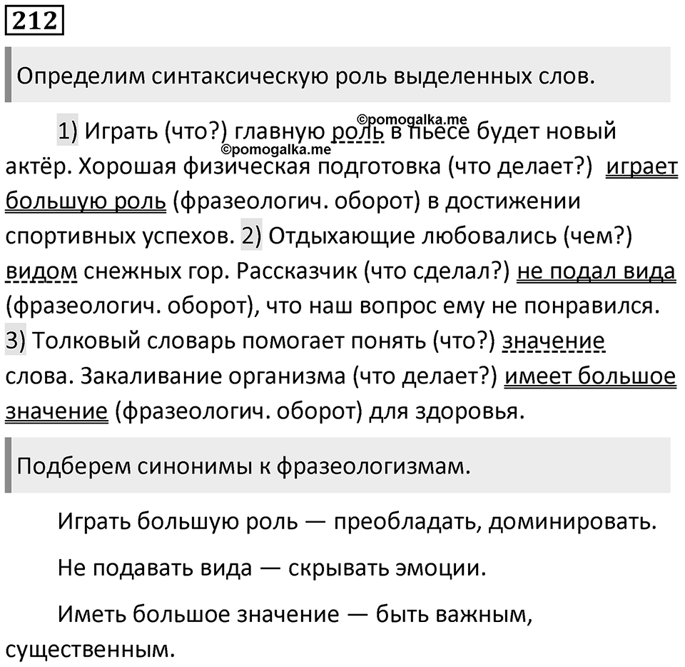 Упражнение №212 — решение 1