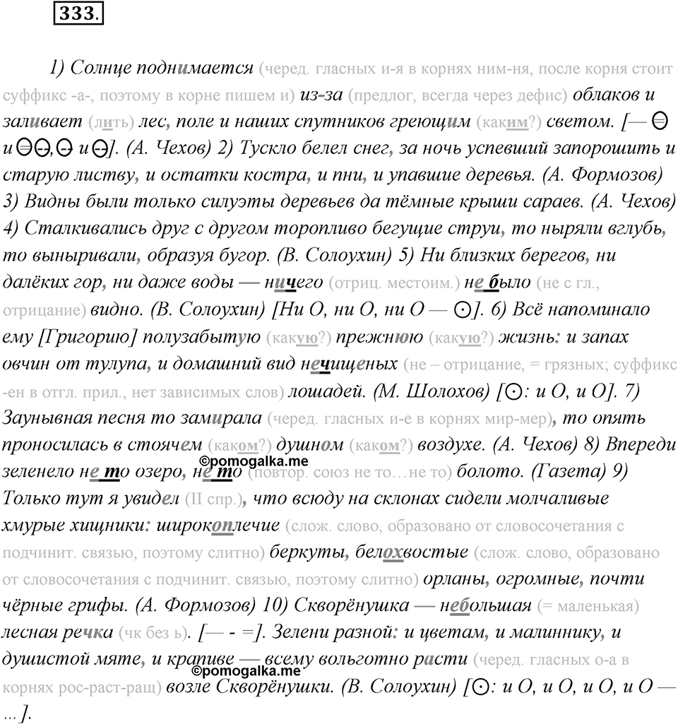 Упражнение №333 — решение 2