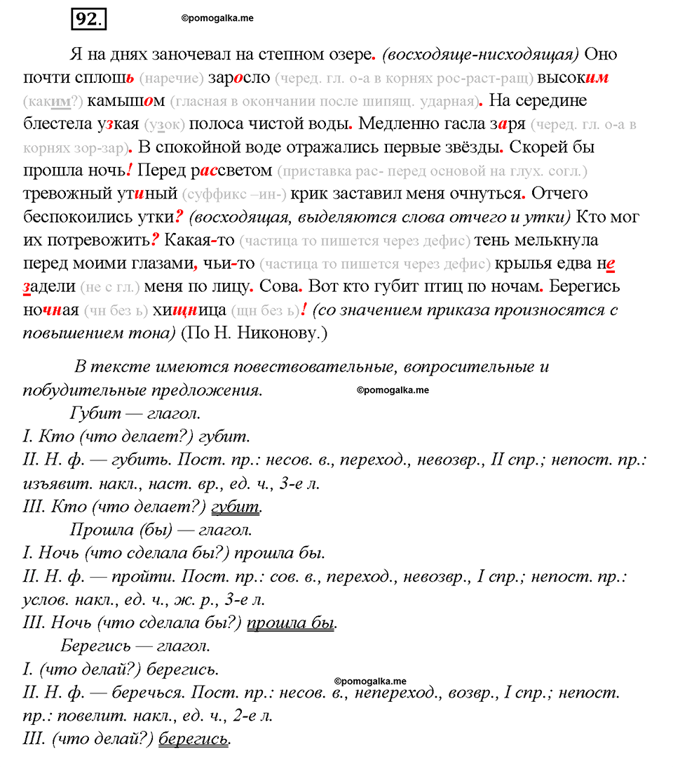 Упражнение №92 — решение 3