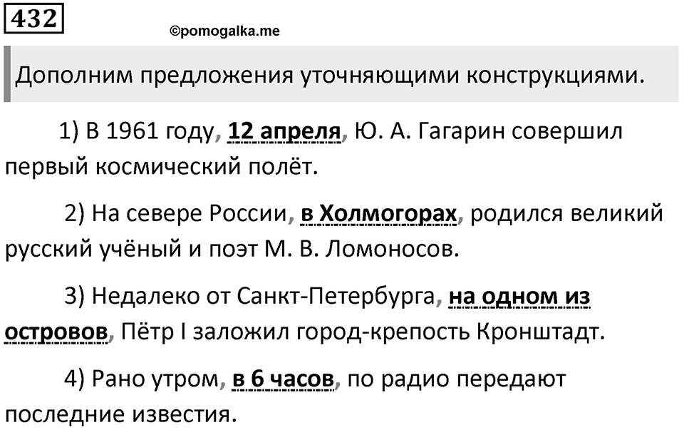 Упражнение №432 — решение 1