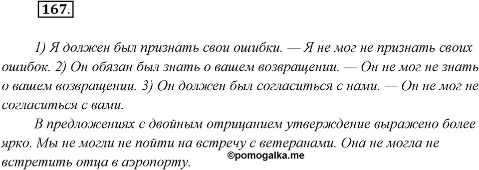 Упражнение №167 — решение 2