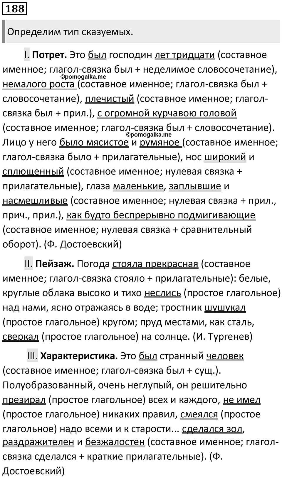 Упражнение №188 — решение 1