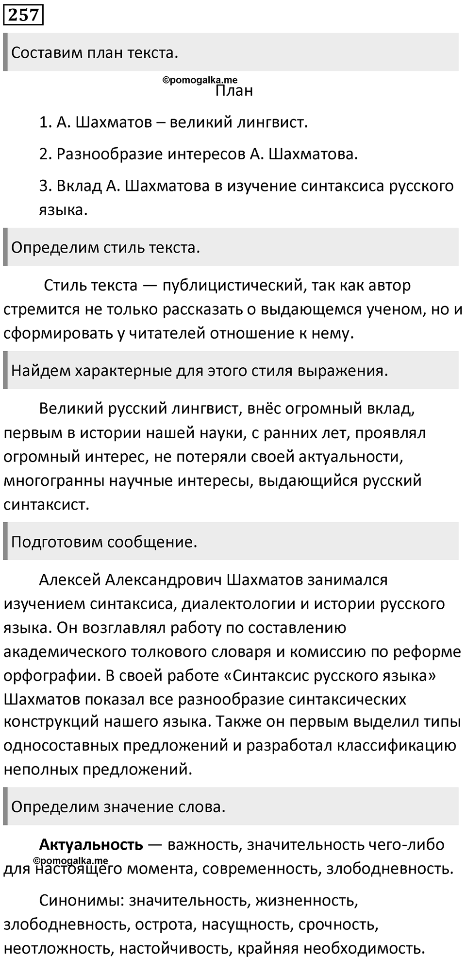 Упражнение №257 — решение 1