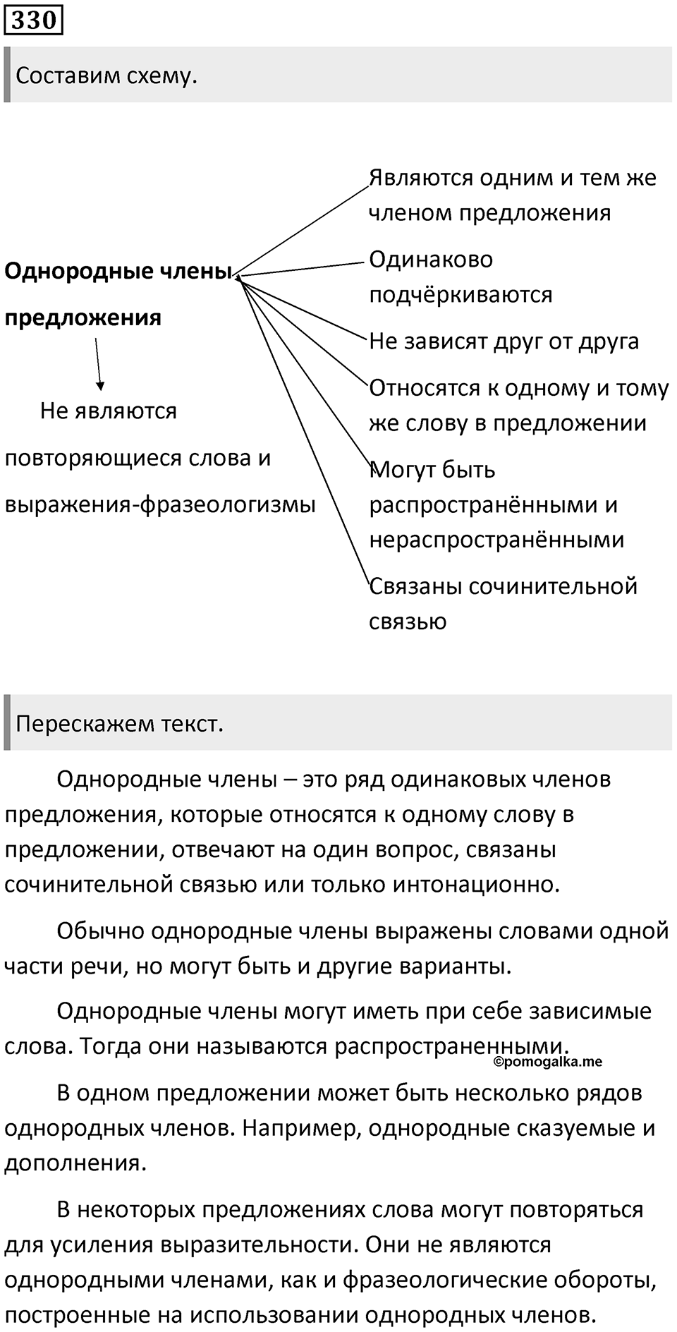 Упражнение №330 — решение 1