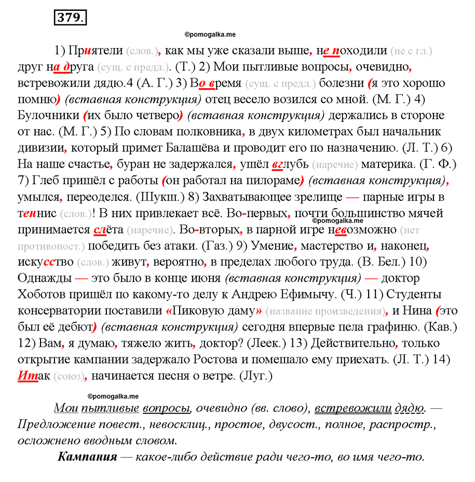 Упражнение №379 — решение 3