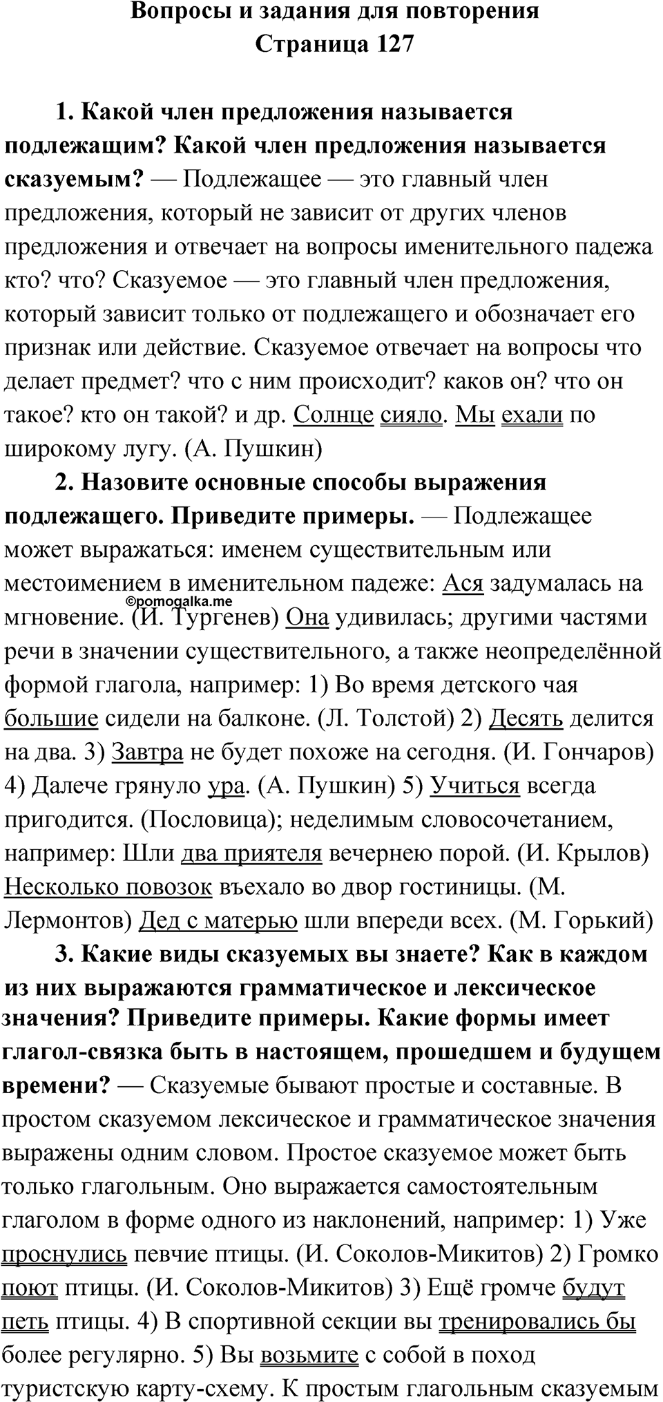Вопросы и задания для повторения, страница 127 — решение 1