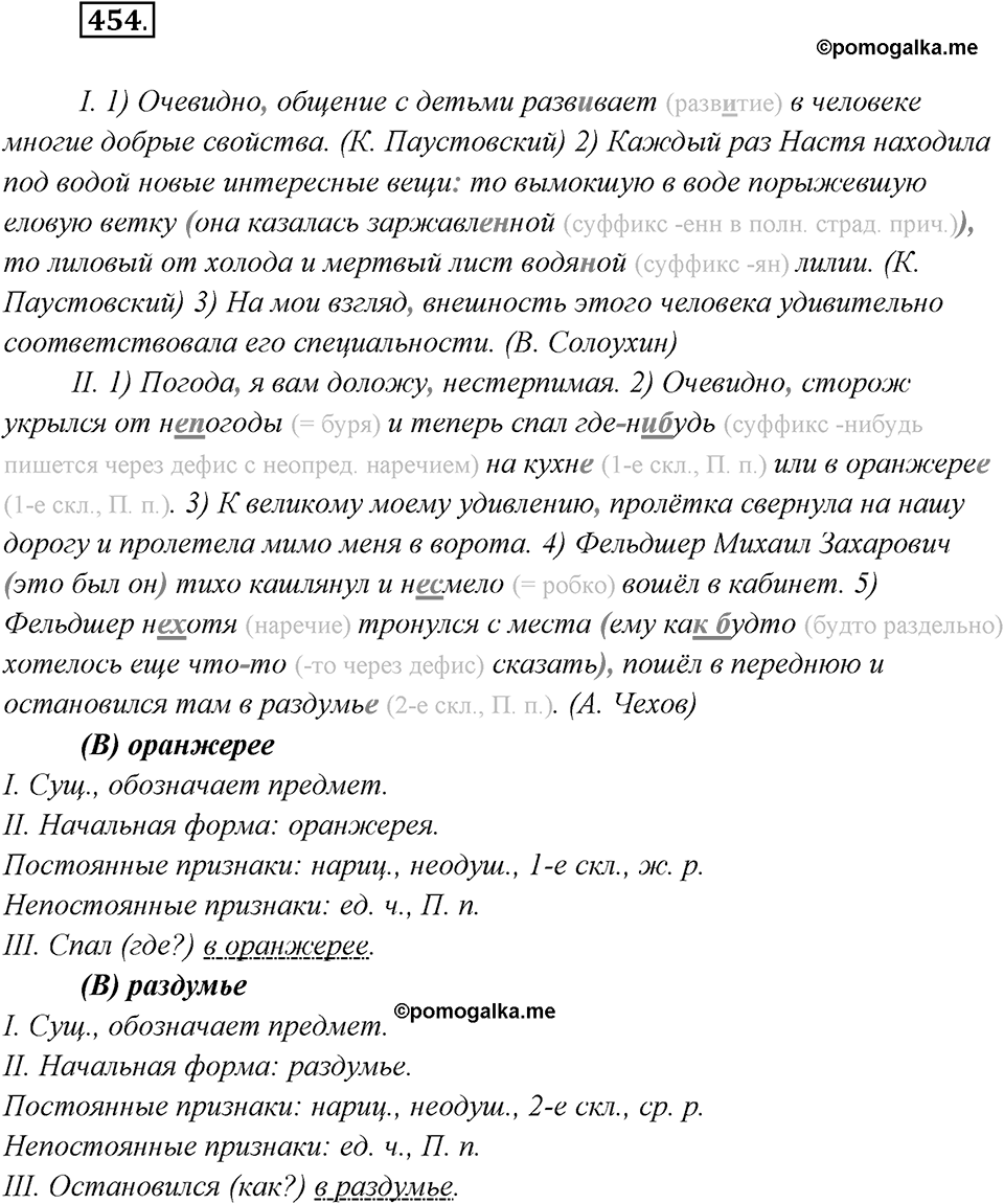 Упражнение №454 — решение 2