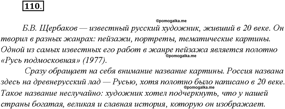 Упражнение №110 — решение 3