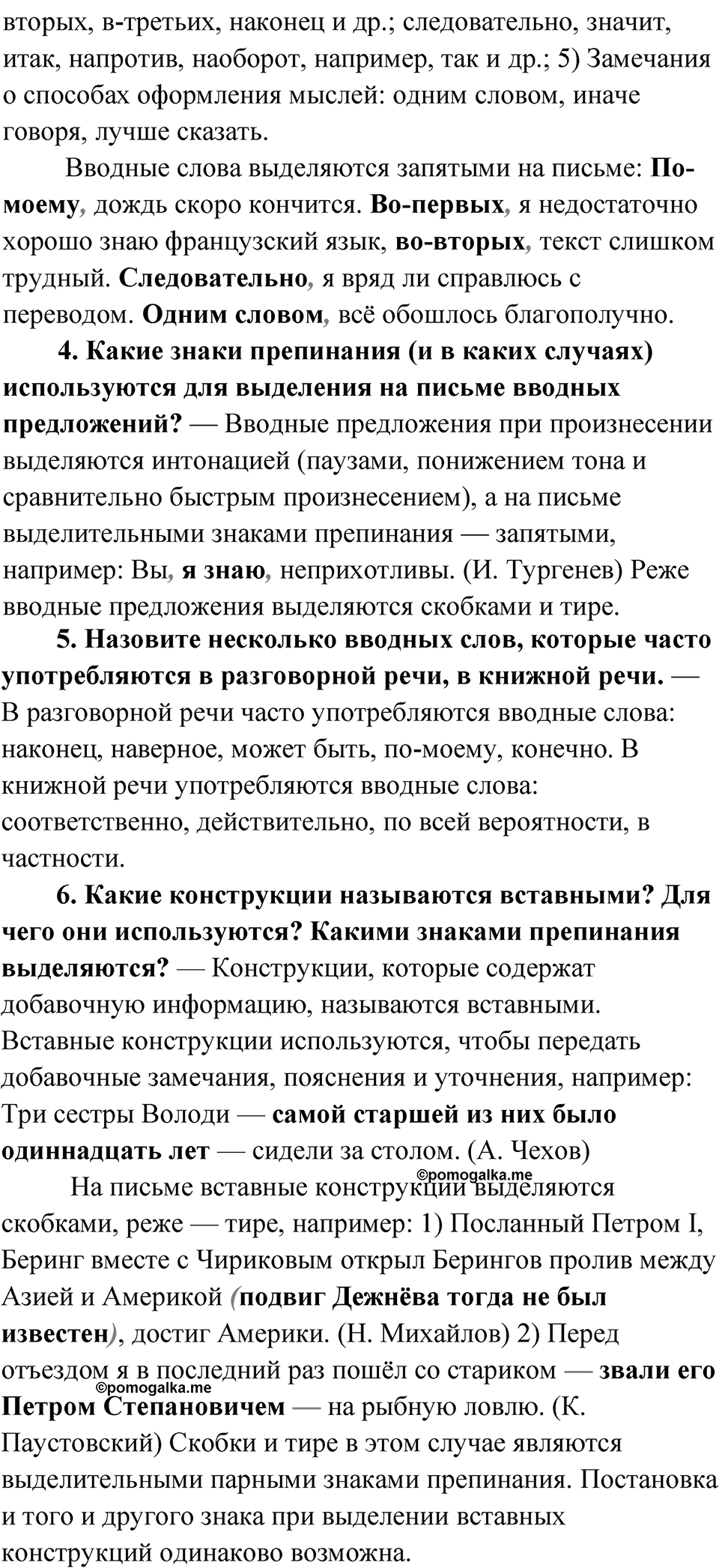 Вопросы и задания для повторения, страница 254 — решение 2