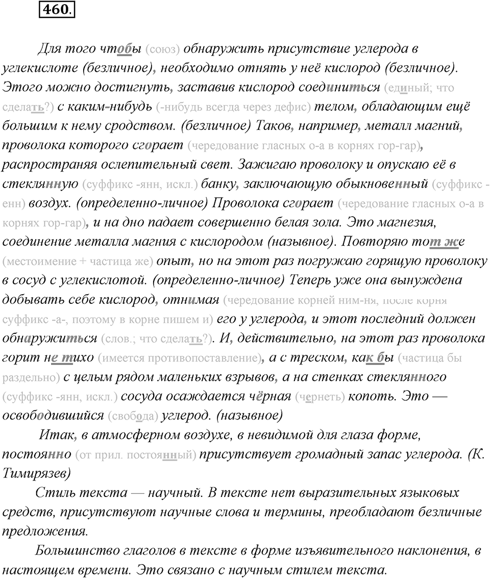 Упражнение №460 — решение 2