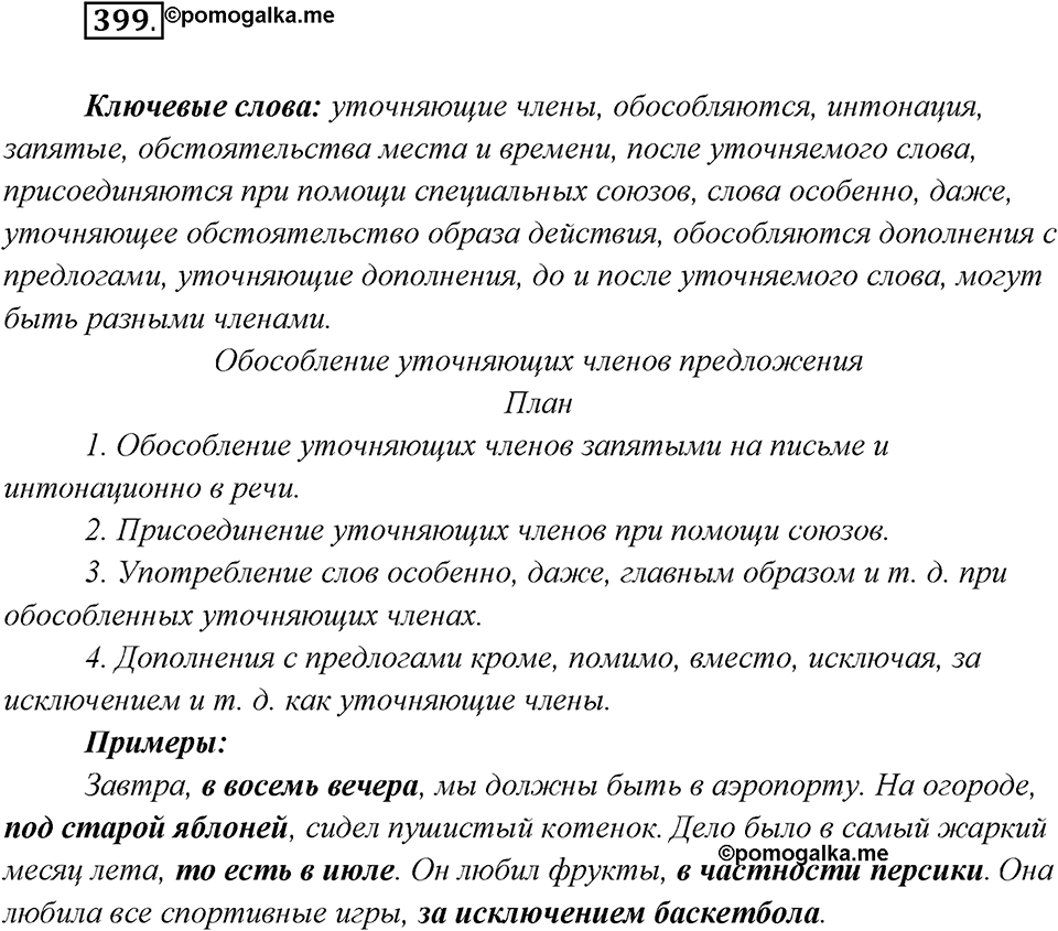 Упражнение №399 — решение 2