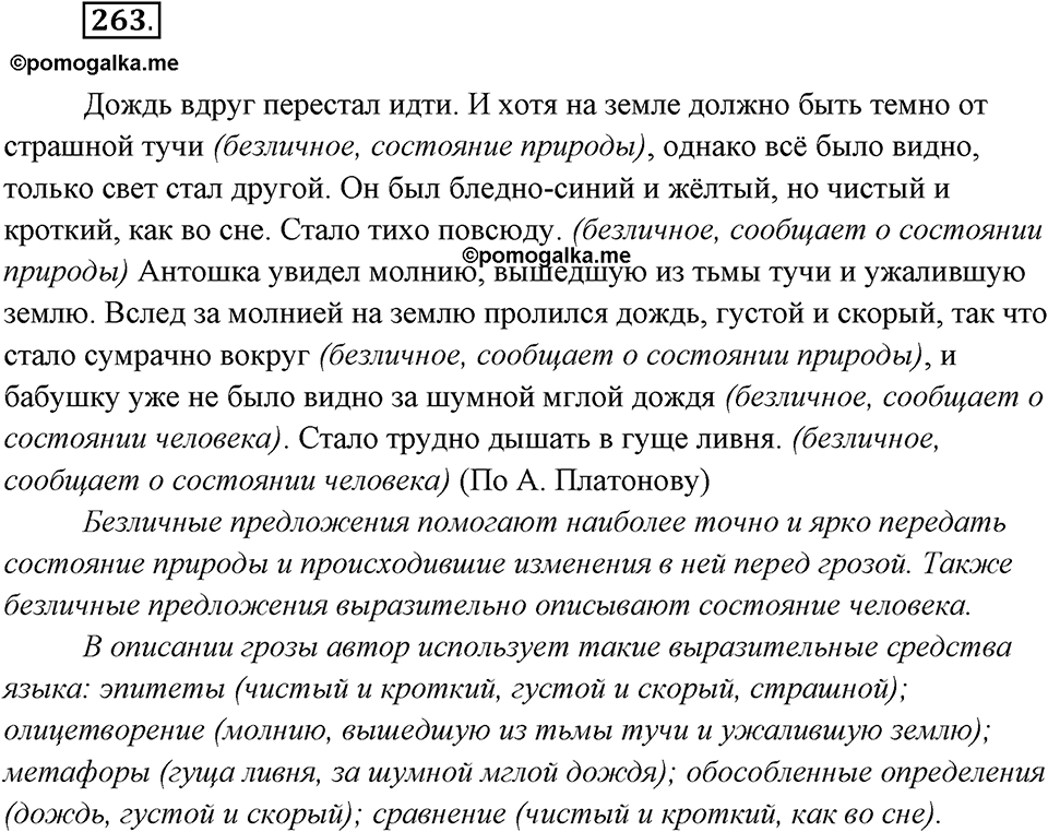 Упражнение №263 — решение 2