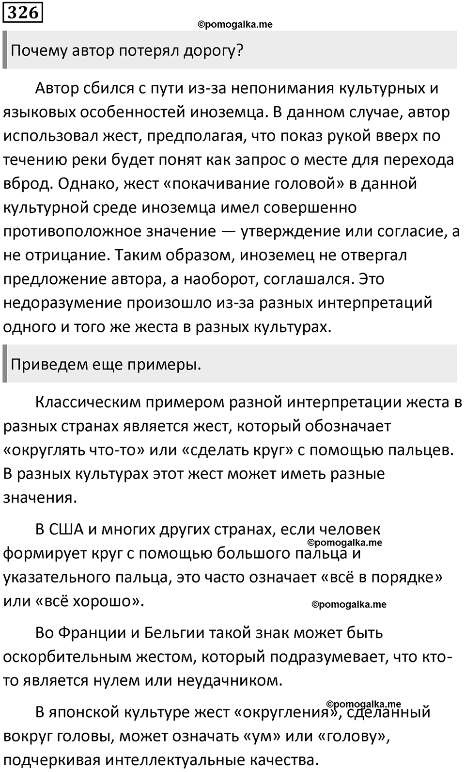 Упражнение №326 — решение 1