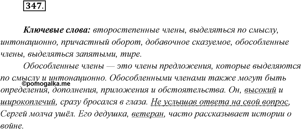 Упражнение №347 — решение 2