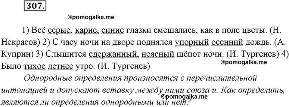 Упражнение №307 — решение 1
