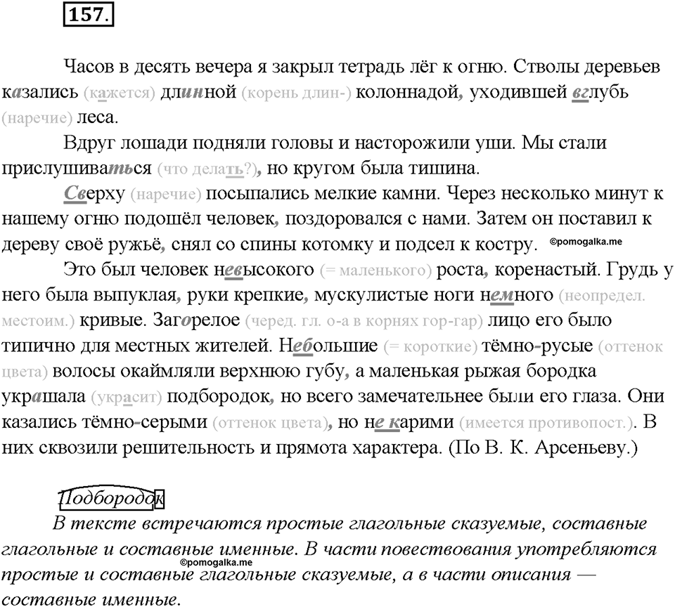 Упражнение №157 — решение 3