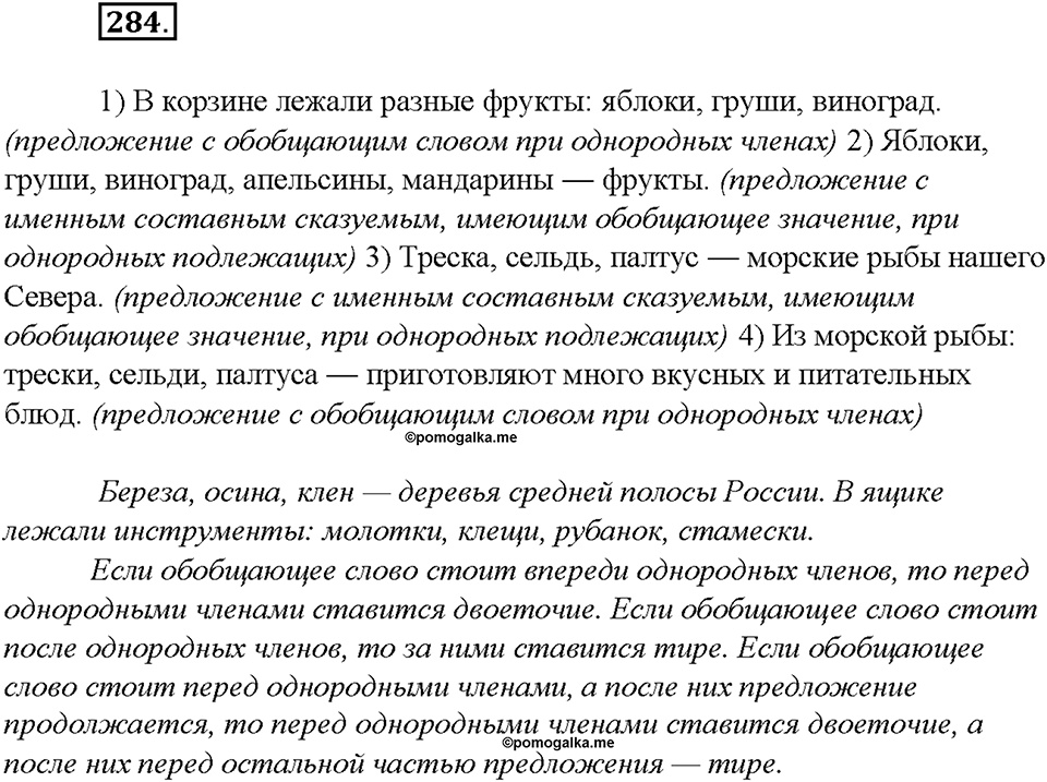 Упражнение №284 — решение 3