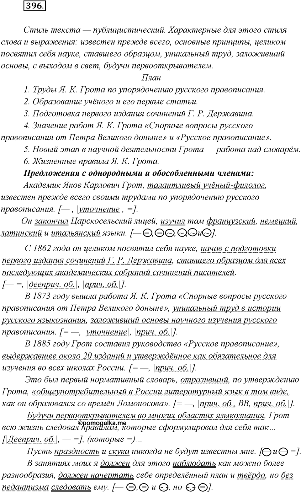 Упражнение №396 — решение 2