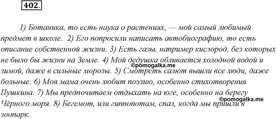 Упражнение №402 — решение 2