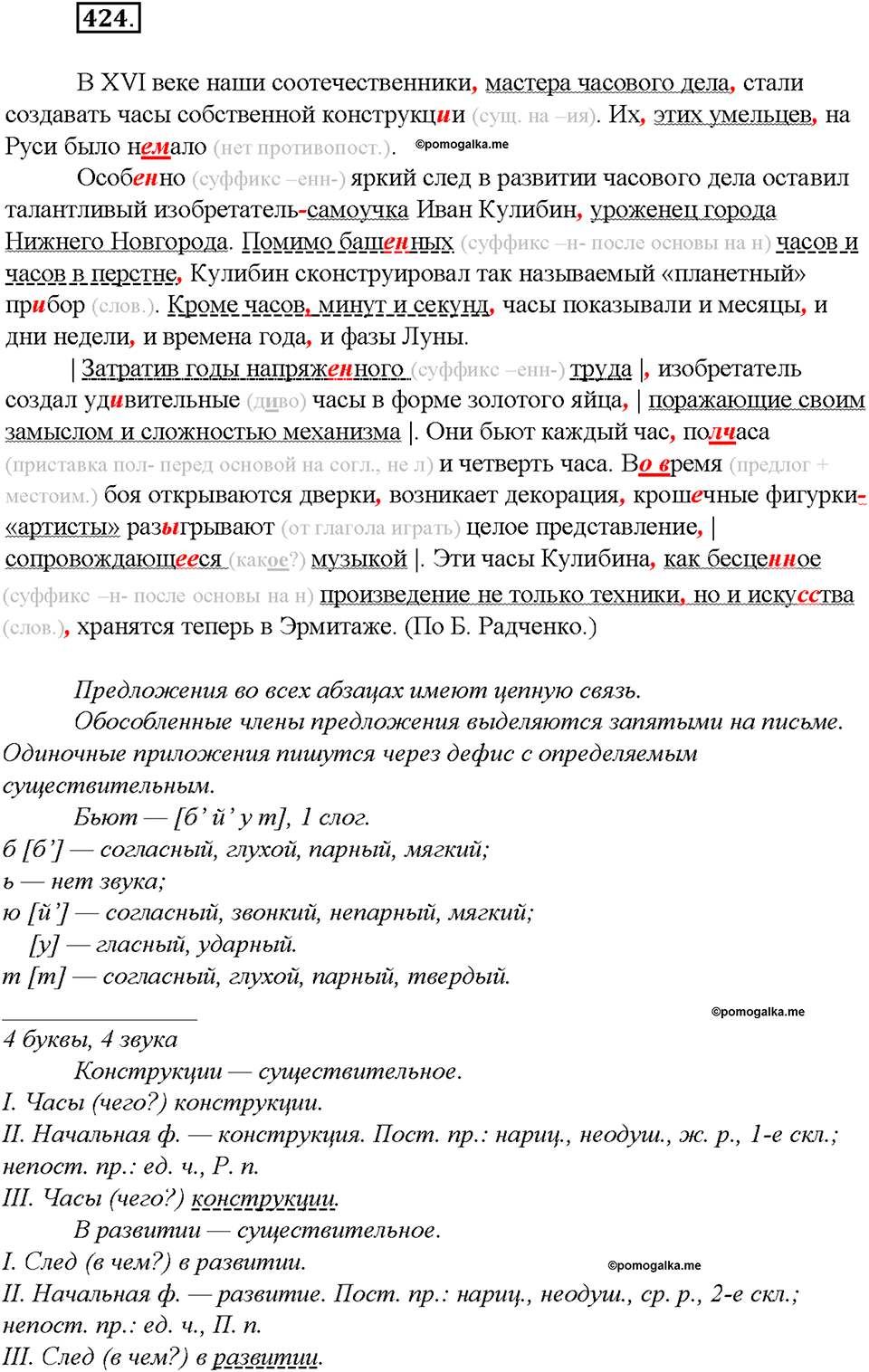 Упражнение №424 — решение 2