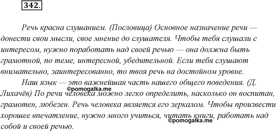Упражнение №342 — решение 2