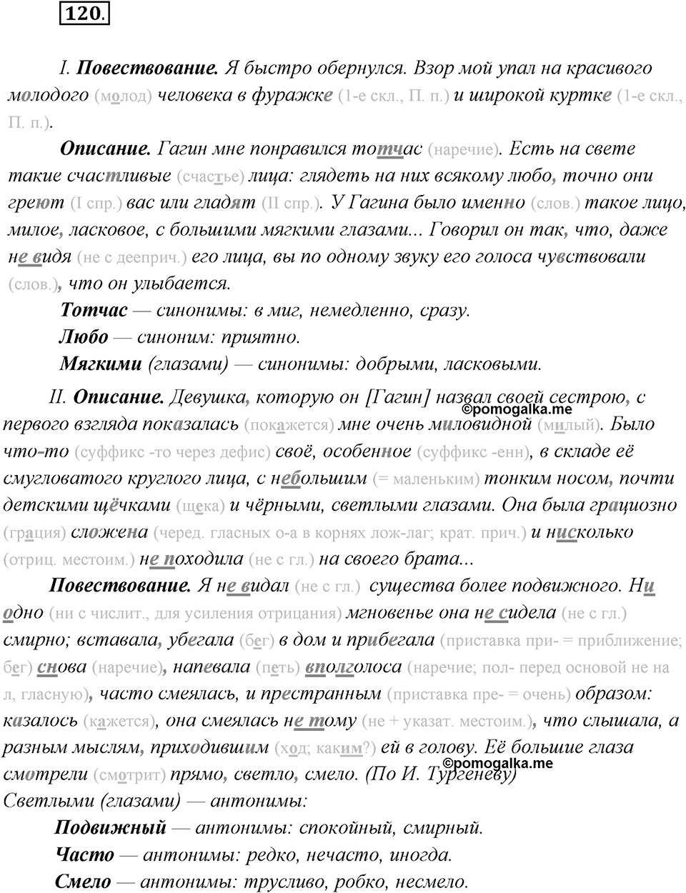 Упражнение №120 — решение 2