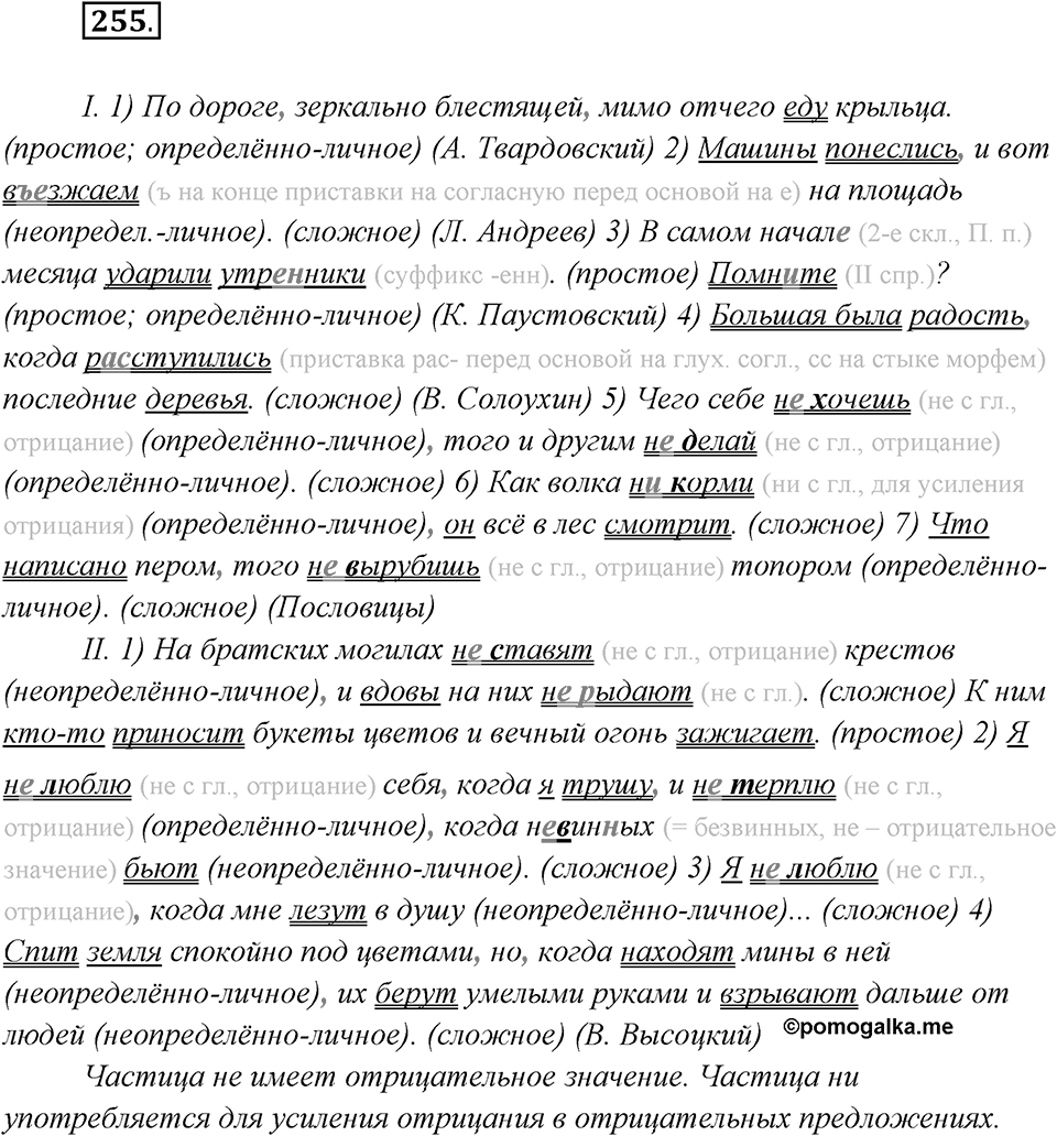 Упражнение №255 — решение 2