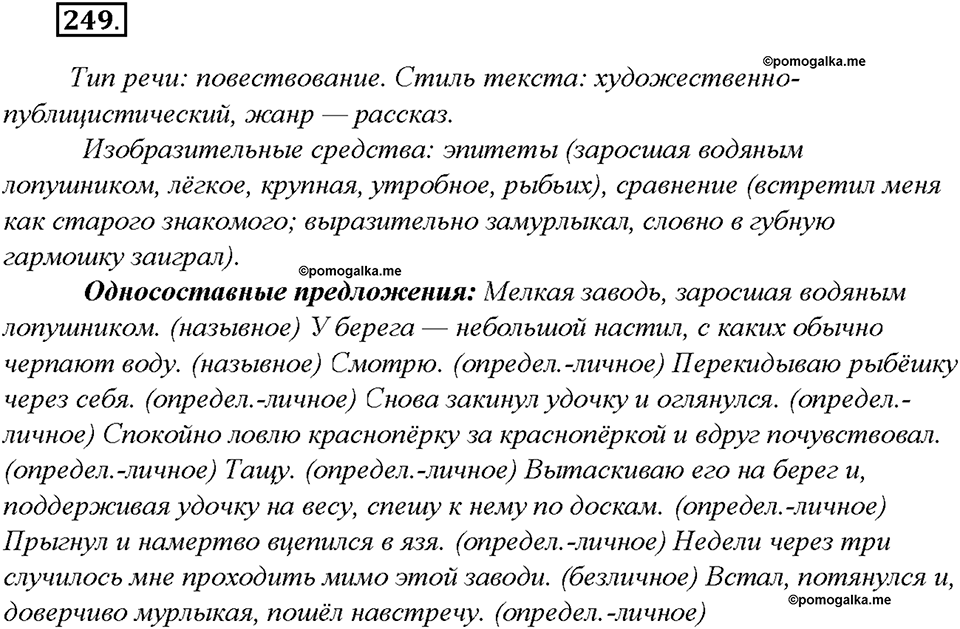 Упражнение №249 — решение 3