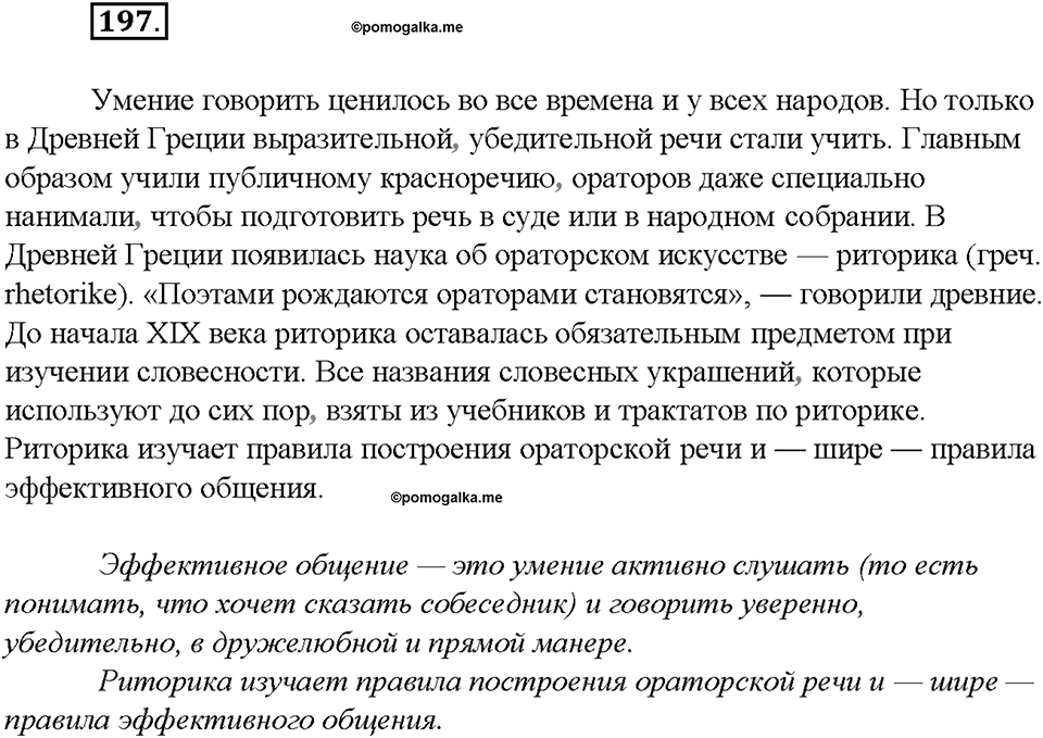 Упражнение №197 — решение 3