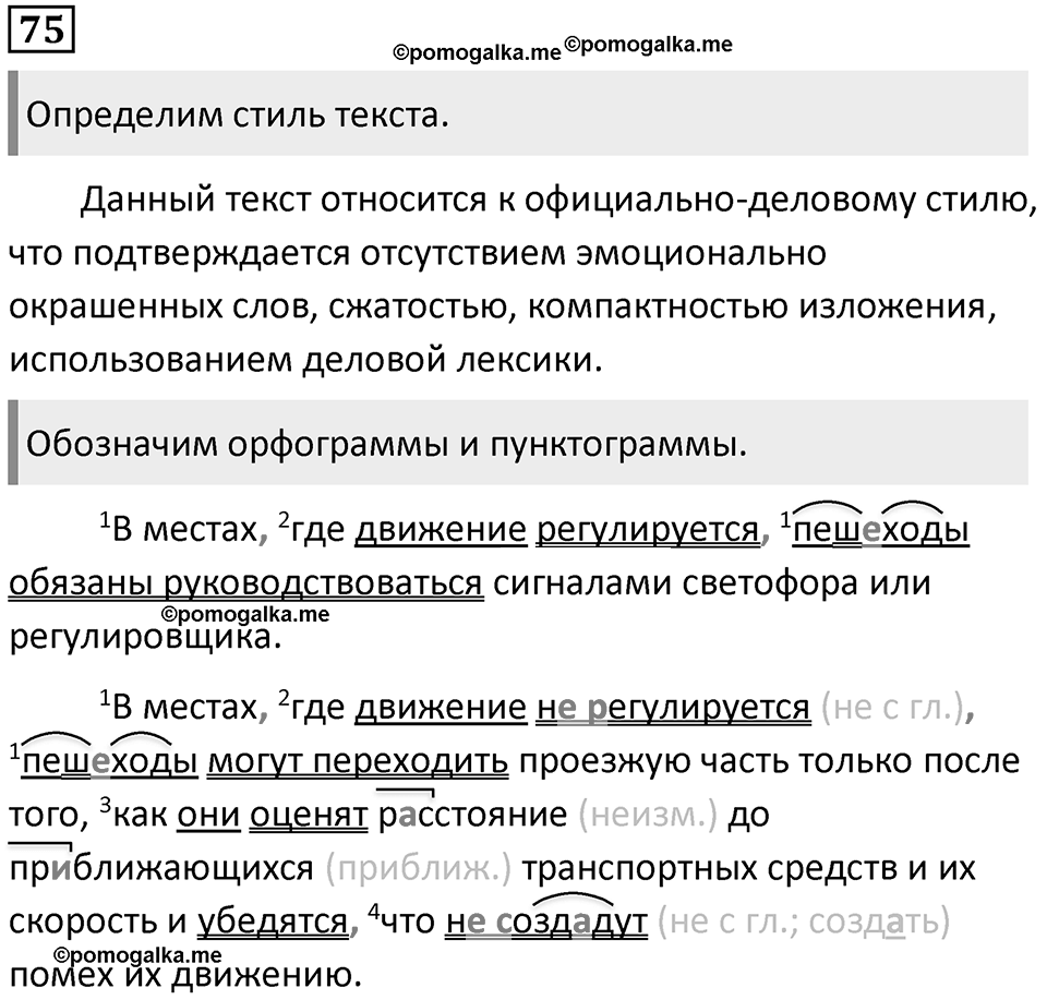 Упражнение №75 — решение 1