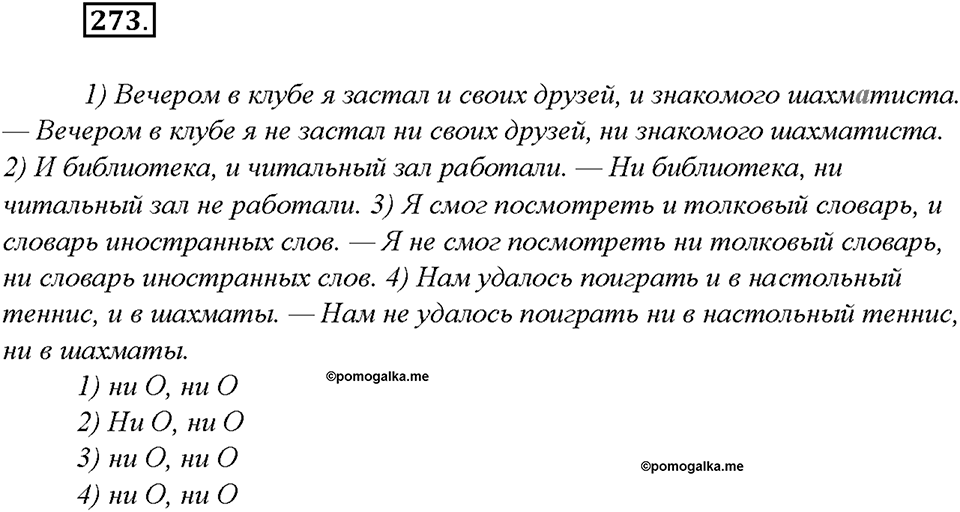 Упражнение №273 — решение 3