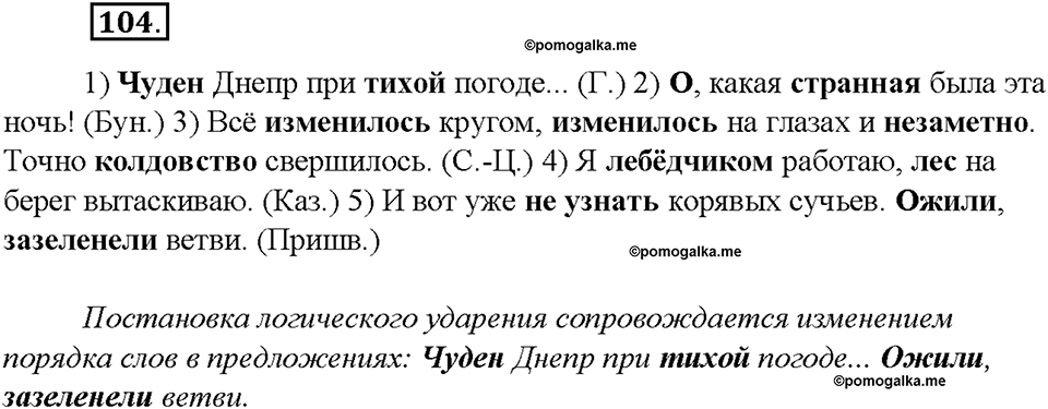 Упражнение №104 — решение 2