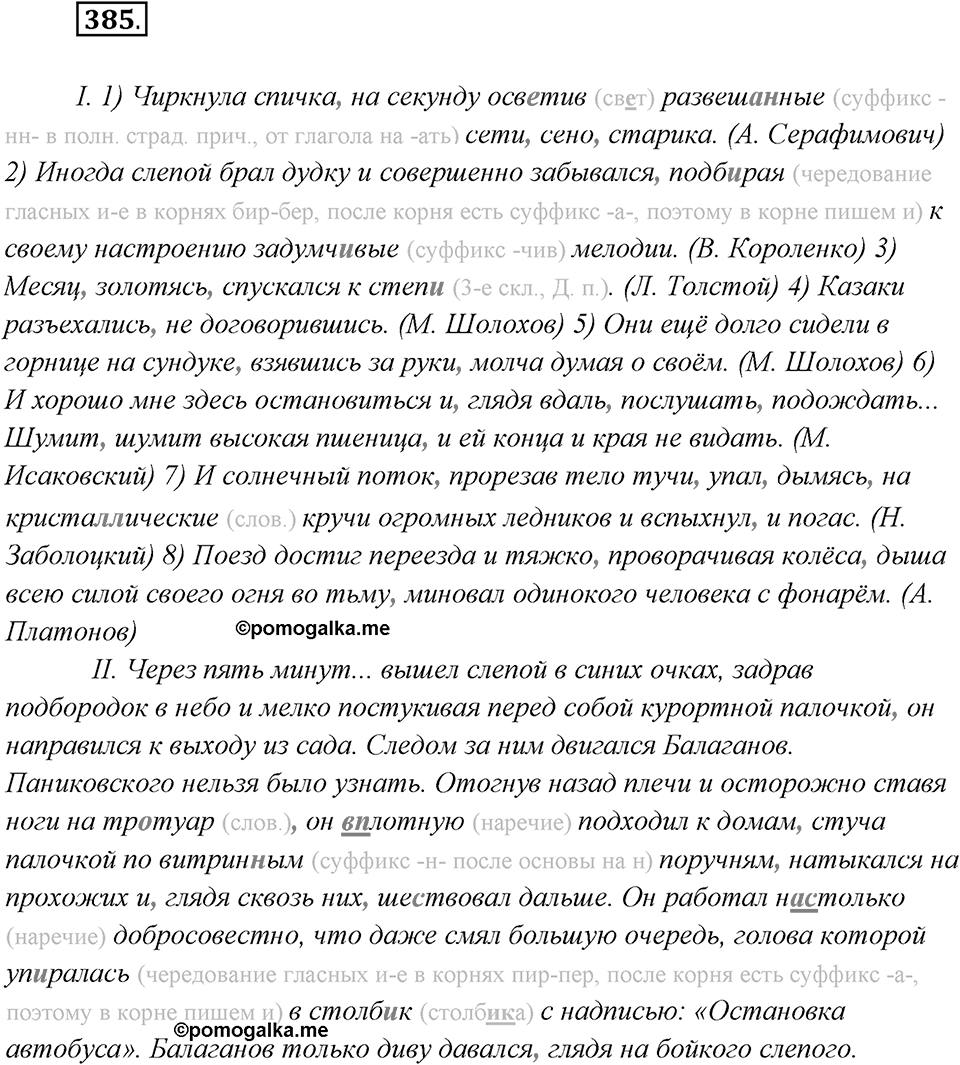 Упражнение №385 — решение 1