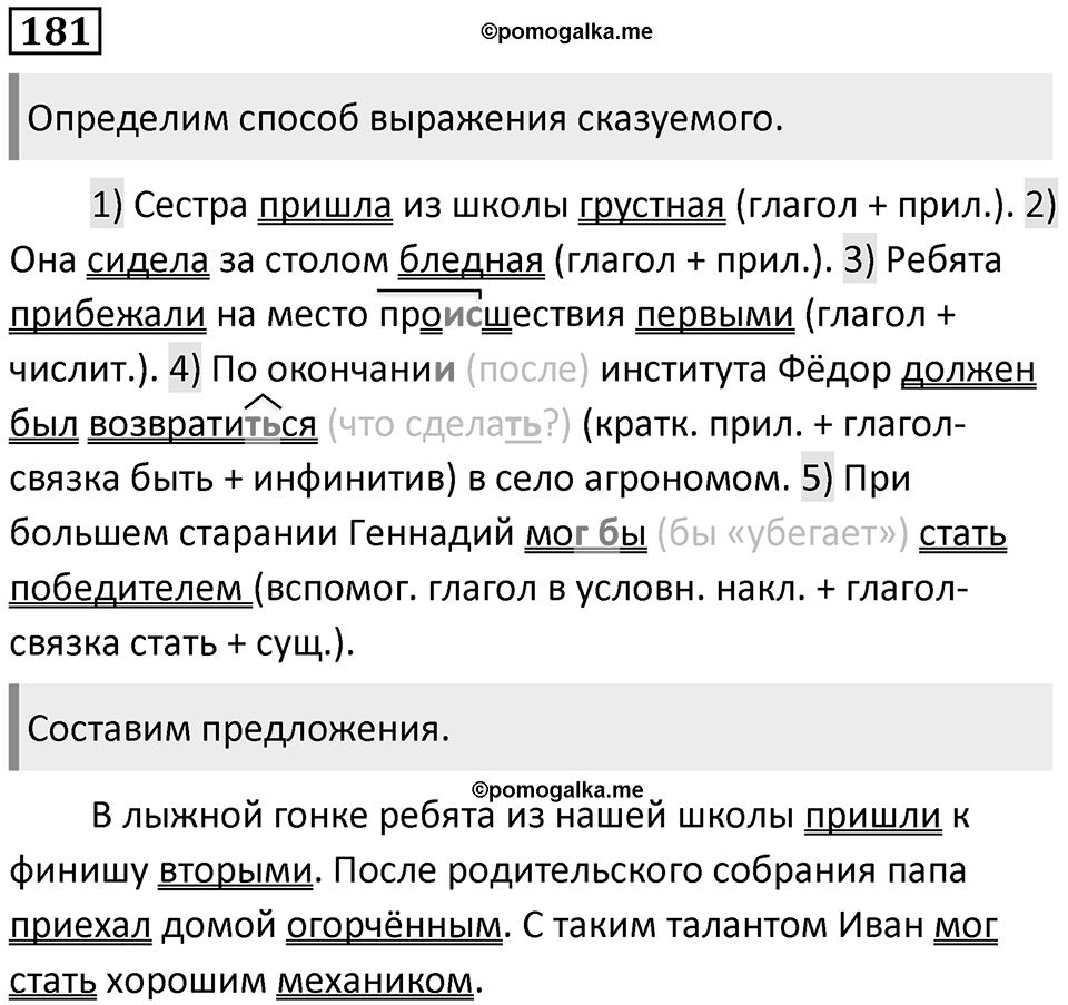 Упражнение №181 — решение 1