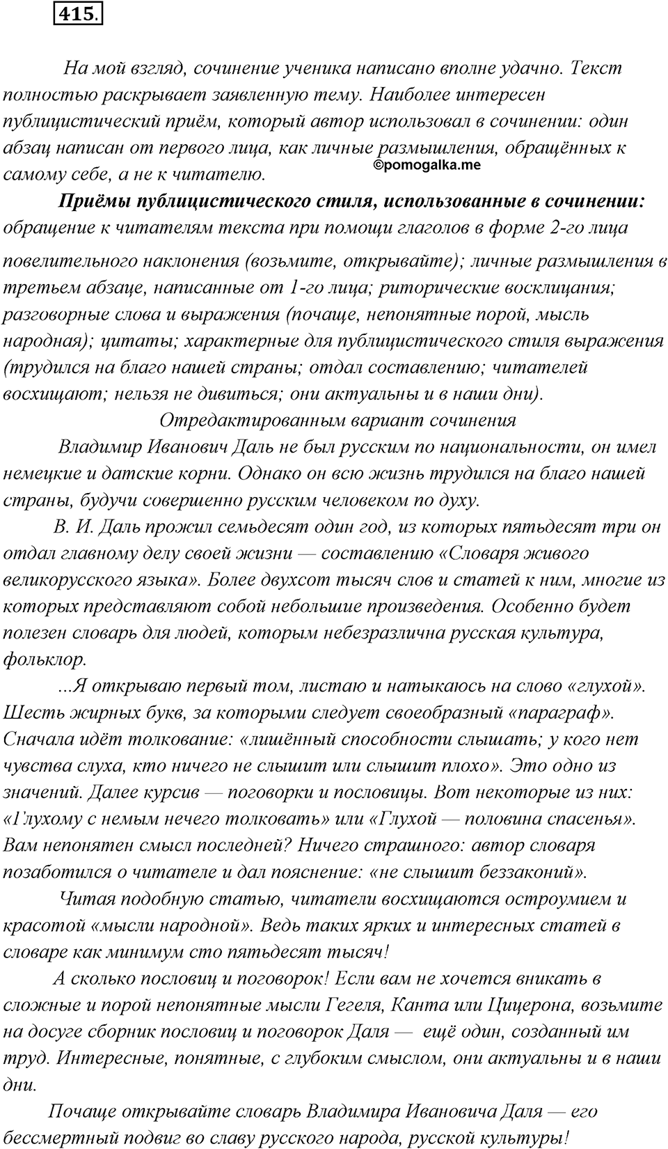 Упражнение №415 — решение 2