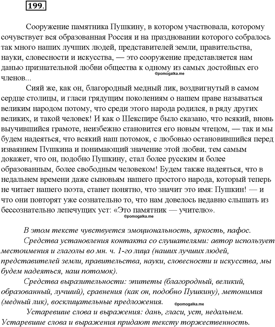 Упражнение №199 — решение 3