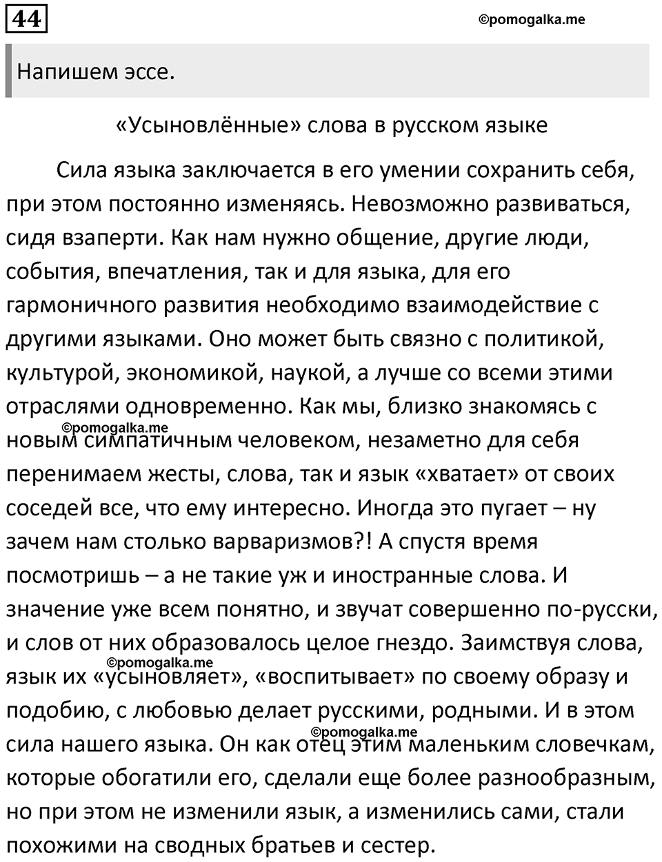 Упражнение №44 — решение 1