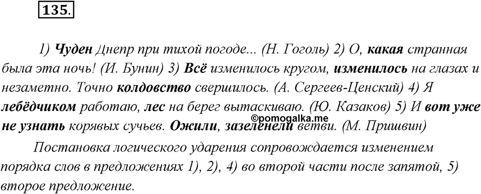 Упражнение №135 — решение 2