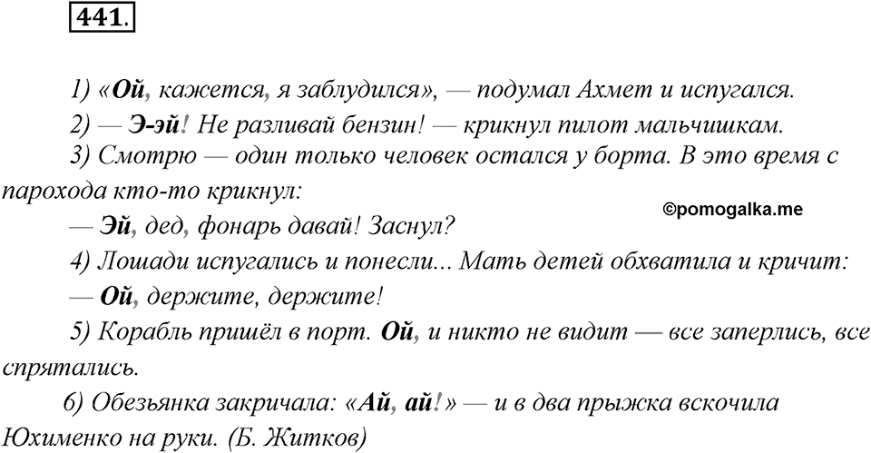 Упражнение №441 — решение 2