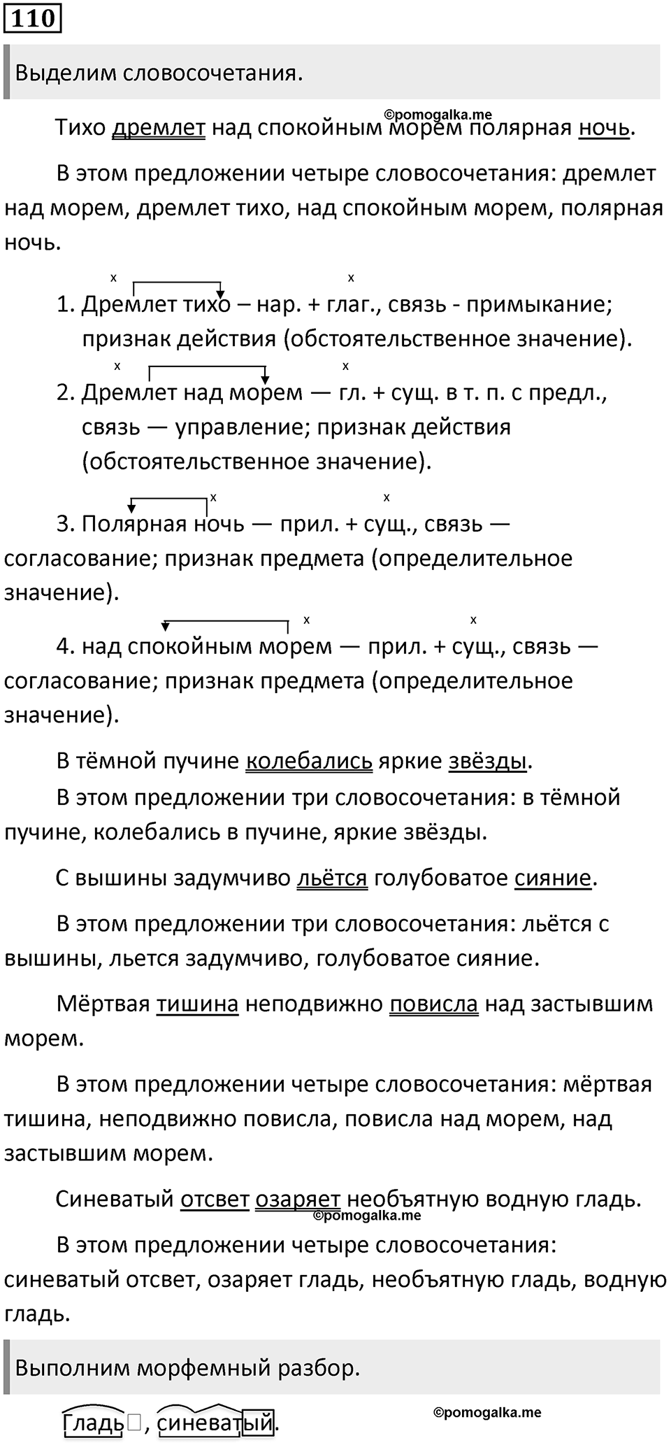 Упражнение №110 — решение 1