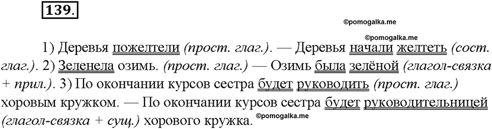 Упражнение №139 — решение 3