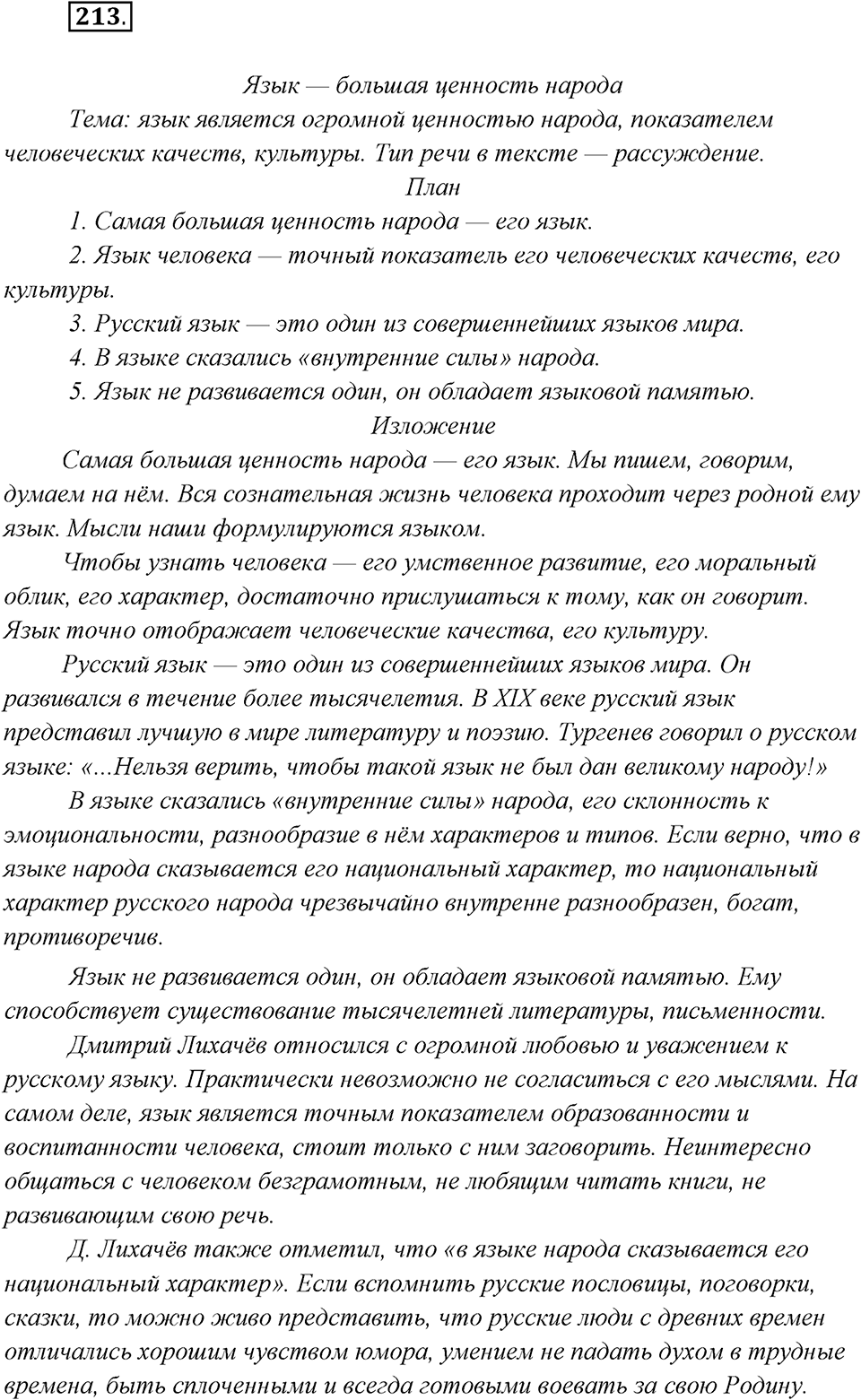 Упражнение №213 — решение 2