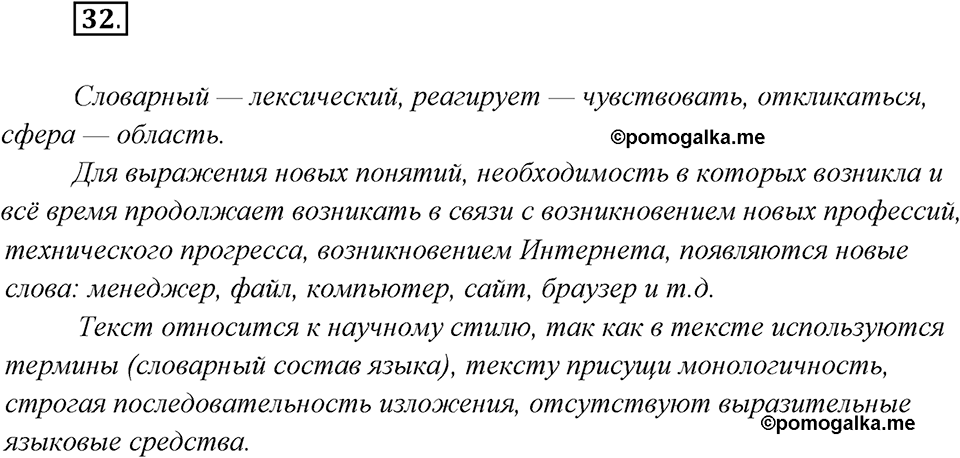 Упражнение №32 — решение 2