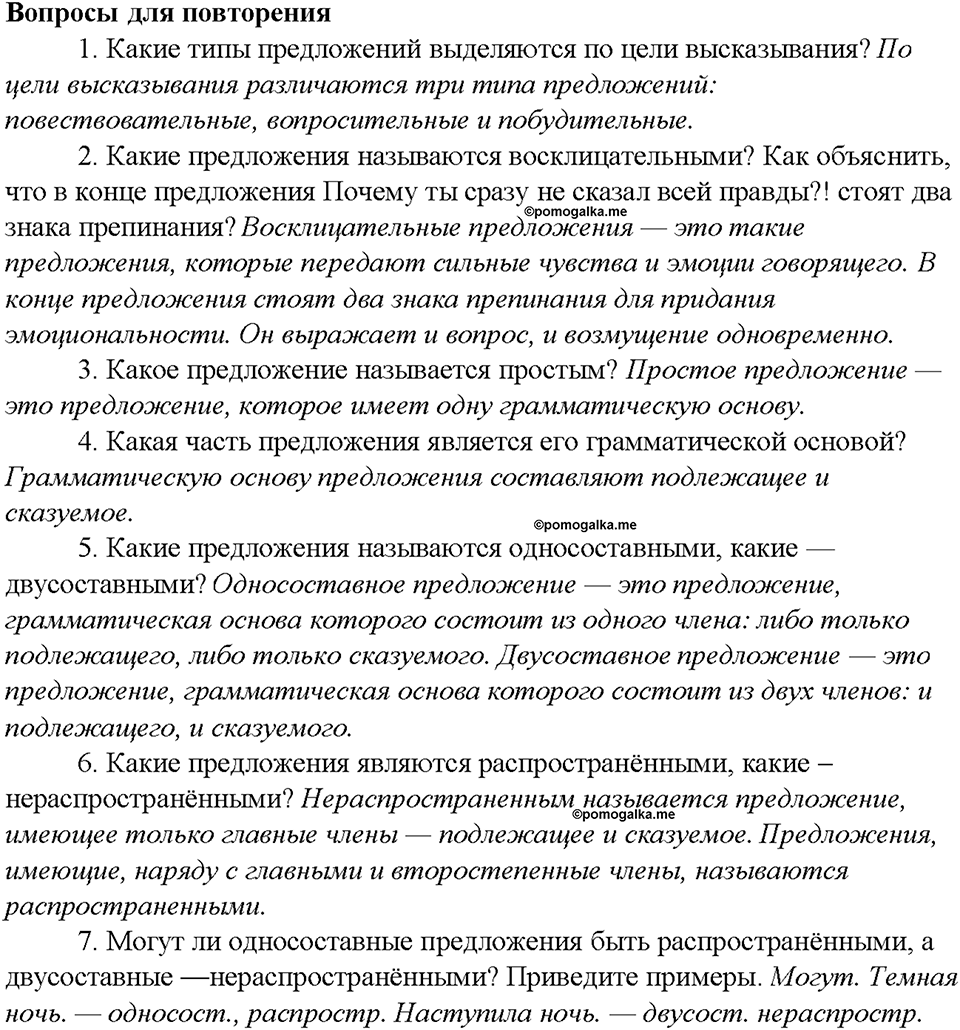 Вопросы для повторения — решение 1