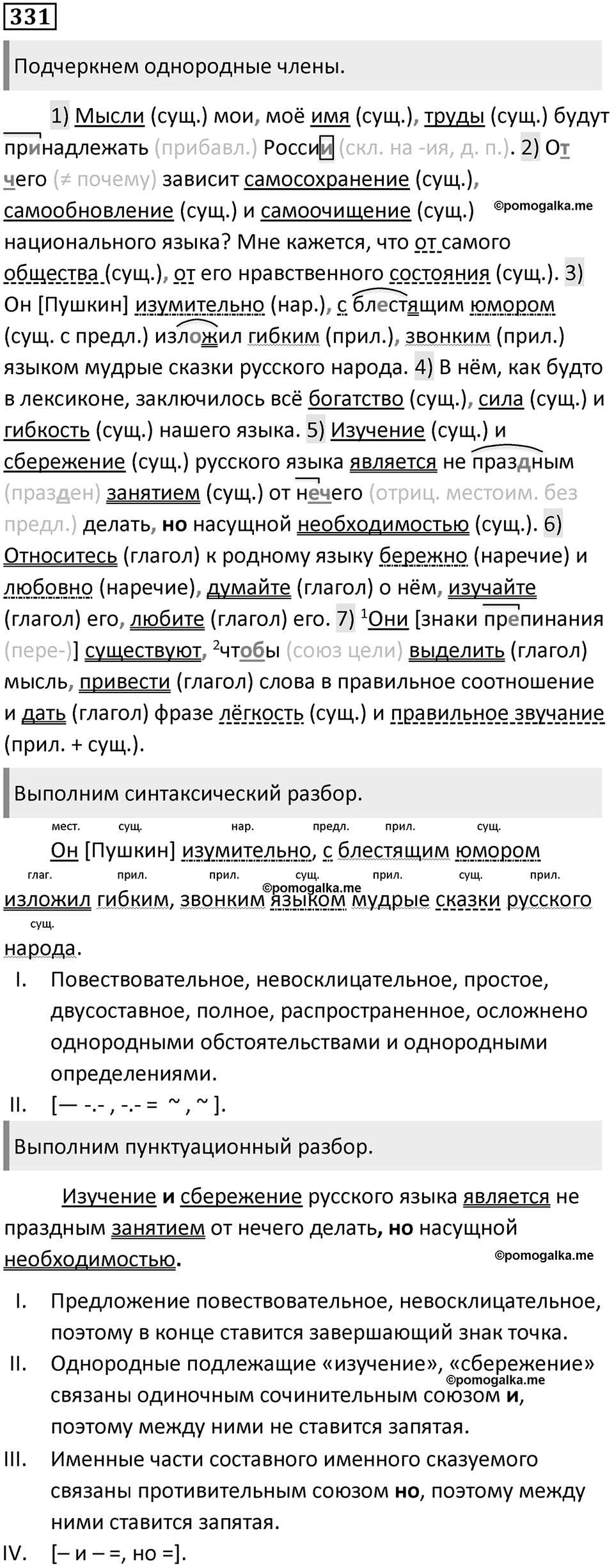 Упражнение №331 — решение 1