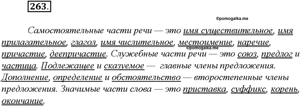 Упражнение №263 — решение 3