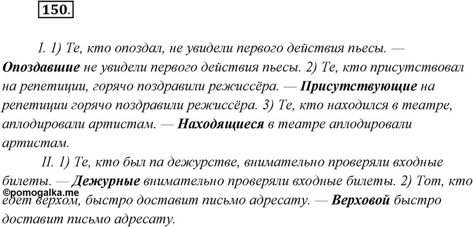 Упражнение №150 — решение 1