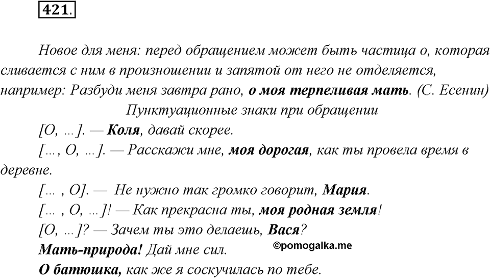 Упражнение №421 — решение 1
